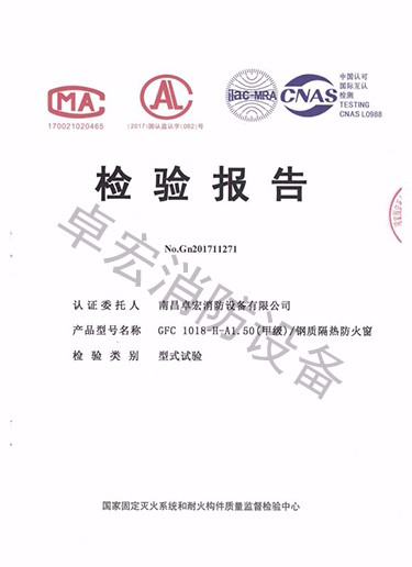 湖南鋼質(zhì)隔熱防火窗檢驗(yàn)報(bào)告