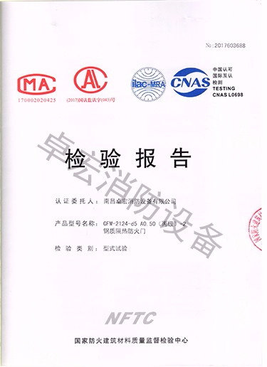 湖南鋼質(zhì)隔熱防火門檢驗(yàn)報(bào)告
