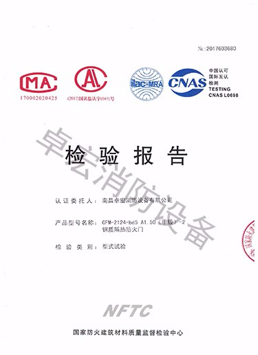 湖南鋼質(zhì)隔熱防火門檢驗(yàn)報(bào)告