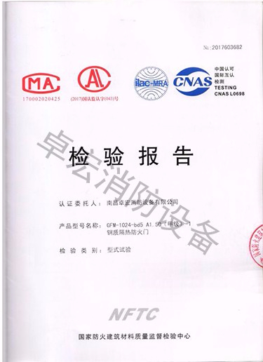 湖南鋼質(zhì)隔熱防火門檢驗報告