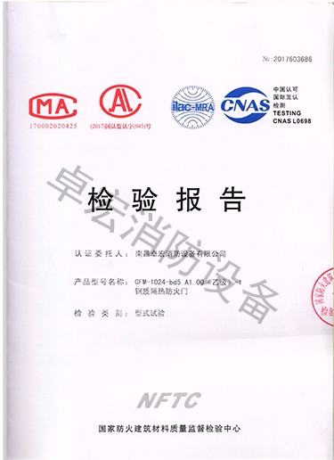 湖南鋼質(zhì)隔熱防火門檢驗報告