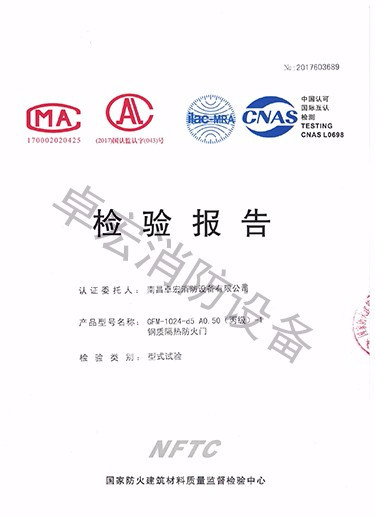 湖南鋼質(zhì)隔熱防火門檢驗報告